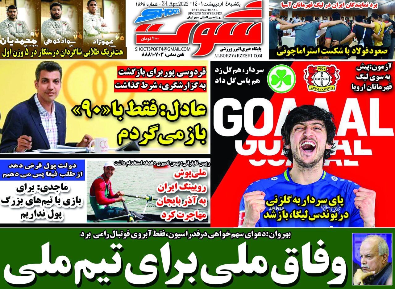 روزنامه شوت 