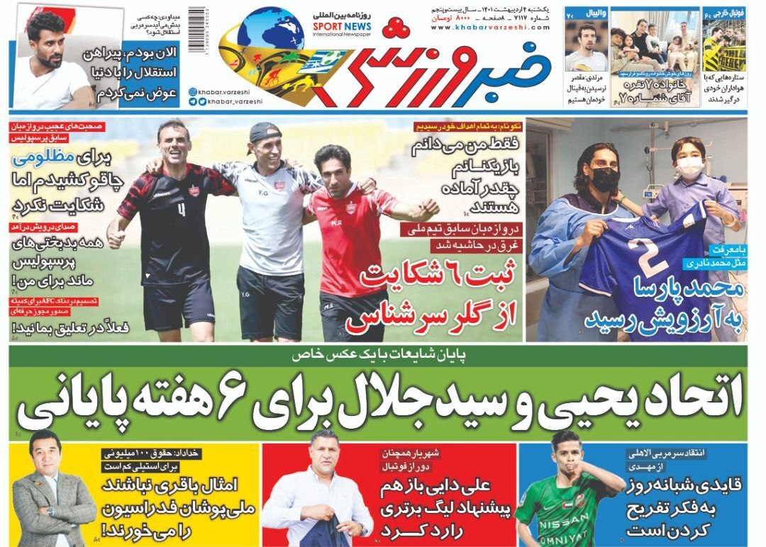 روزنامه خبر ورزشی 