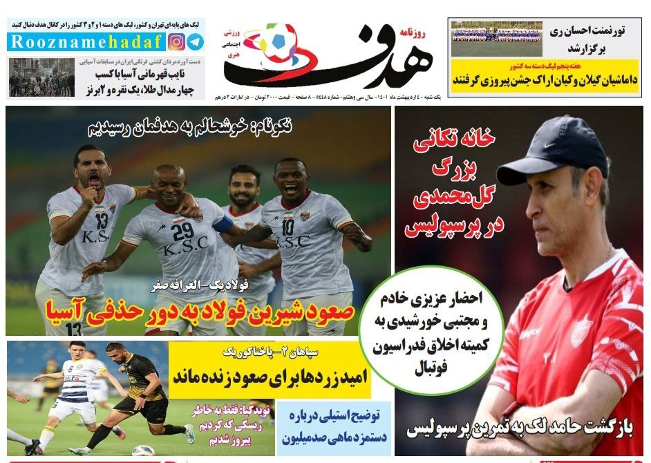 روزنامه هدف 