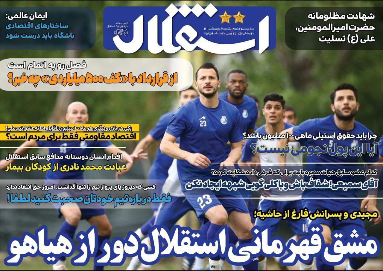 روزنامه استقلال 