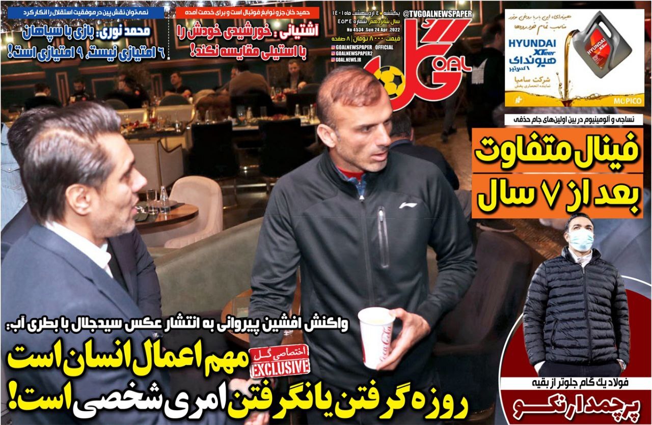 روزنامه گل 