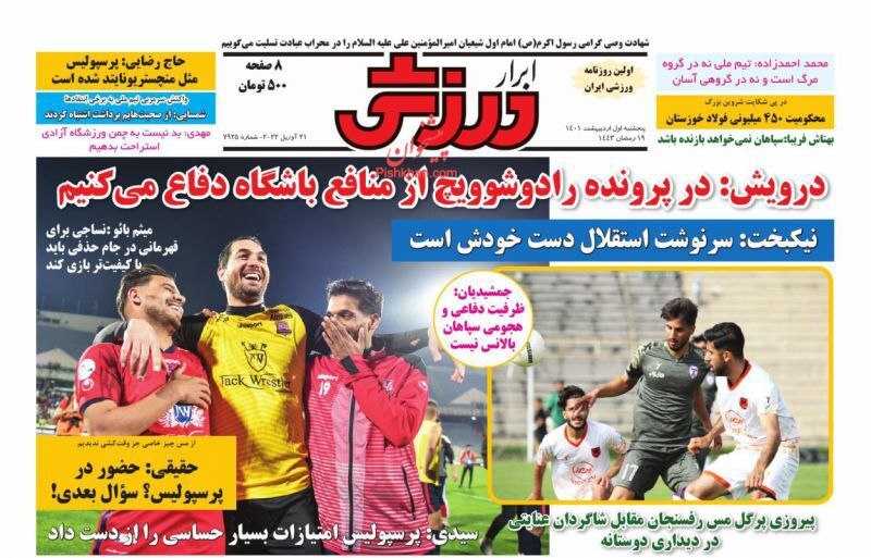 روزنامه ابرار ورزشی 