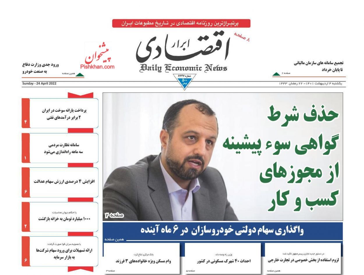 حذف شرط گواهی سوء پیشینه از مجوزهای کسب و کار/ ۴۰ شهر جدید در کشور احداث می&zwnj;شود/ قیمت مسکن از رکود تا صعود