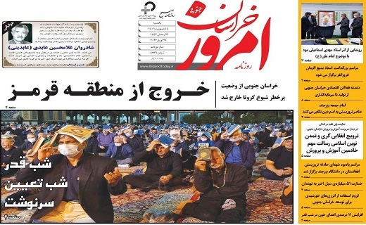 روزنامه امروز خراسان جنوبی