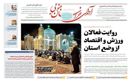 روزنامه آوای خراسان جنوبی