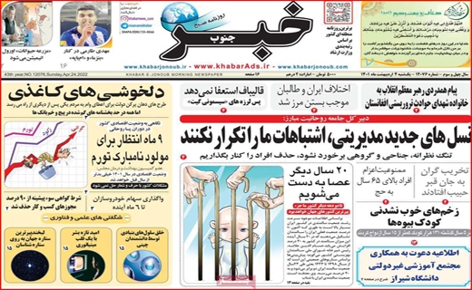 خبر خبر