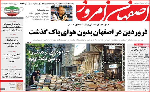 اصفهان امروز اصفهان امروز