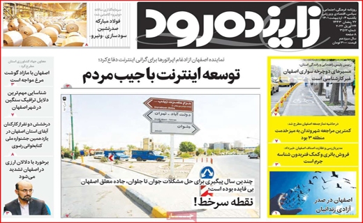 زاینده رود زاینده رود