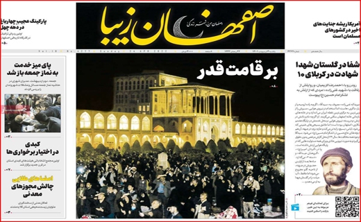 اصفهان زیبا اصفهان زیبا