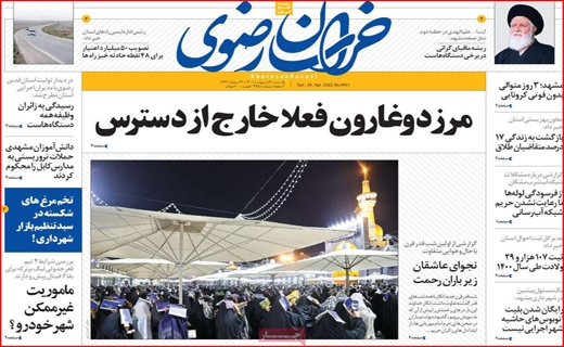 خراسان رضوی خراسان رضوی