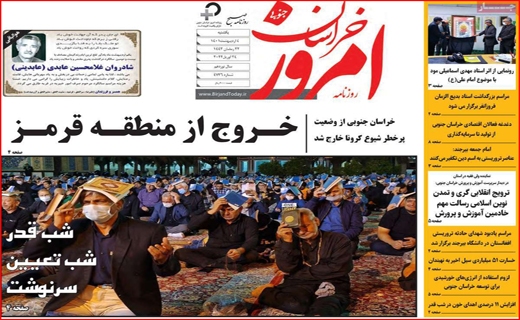 خراسان امروز خراسان امروز