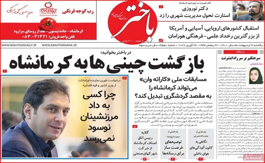 باختر باختر