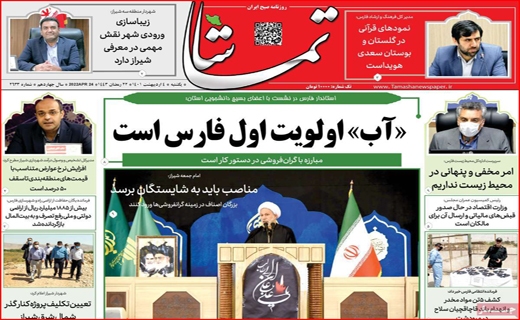 تماشا تماشا