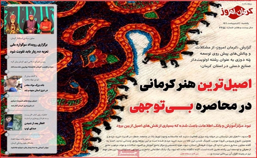 کرمان امروز کرمان امروز