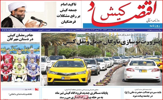 اقتصاد کیش اقتصاد کیش