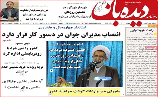 دیده بان دیده بان