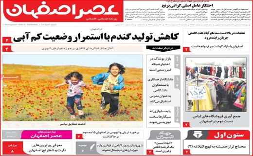 عصر اصفهان عصر اصفهان