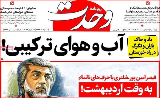 وحدت وحدت