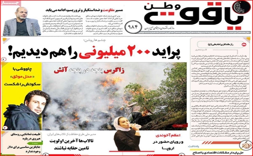 یاقوت وطن یاقوت وطن