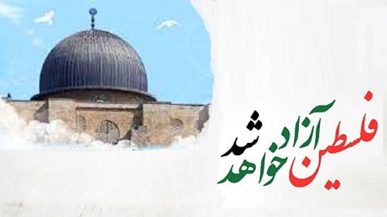 صهیونیست‌ها باید از فلسطین خارج شوند و بیت‌المقدس به دامن اسلام بازگردد