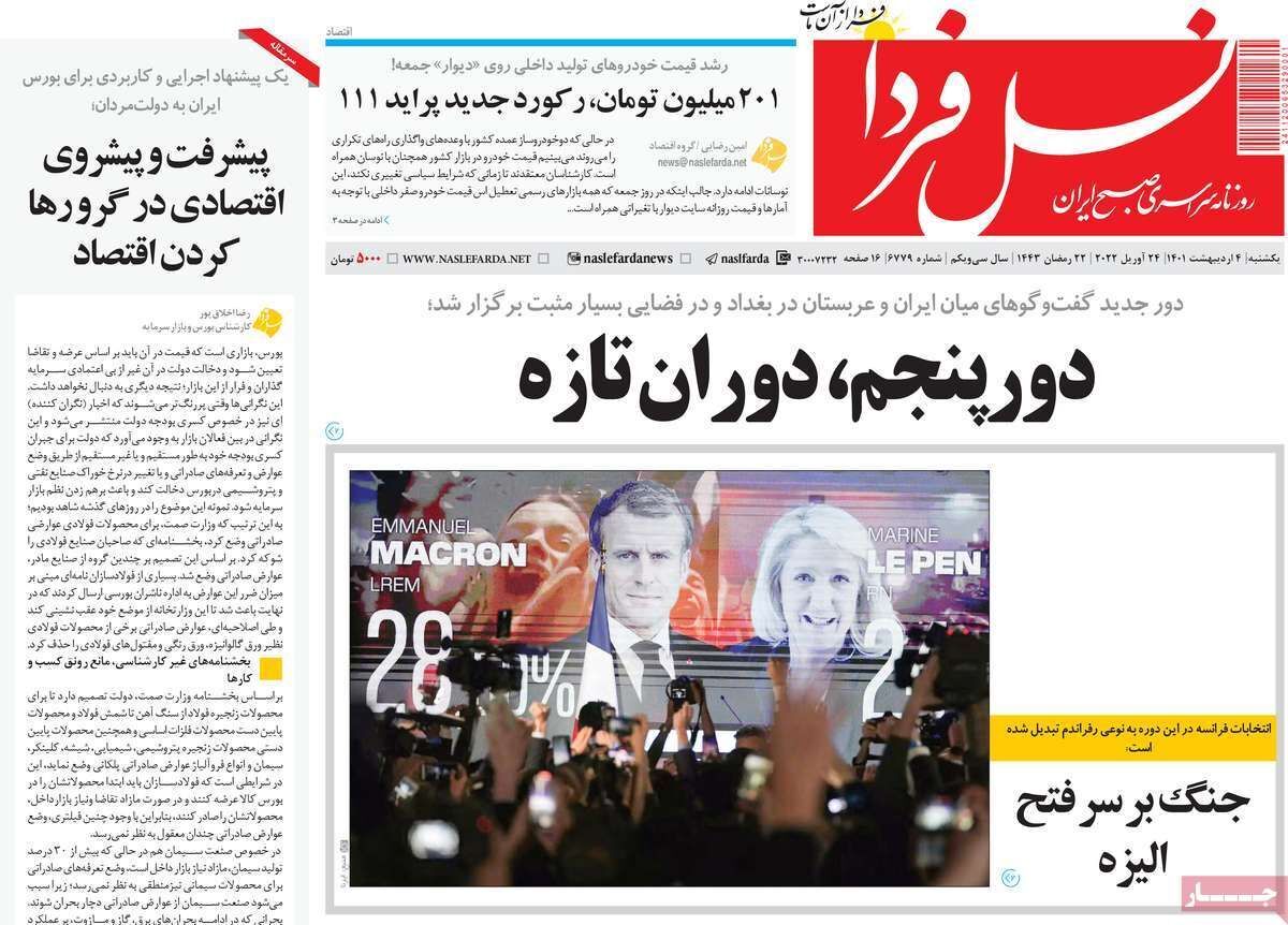 صفحه نخست روزنامه&zwnj;های اصفهان - یکشنبه ۴ اردیبهشت