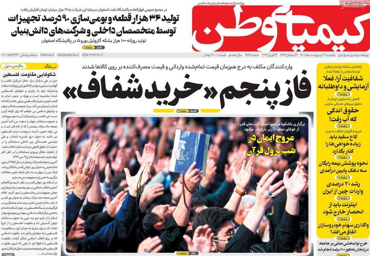 صفحه نخست روزنامه&zwnj;های اصفهان - یکشنبه ۴ اردیبهشت