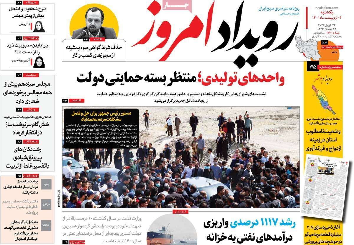 صفحه نخست روزنامه&zwnj;های اصفهان - یکشنبه ۴ اردیبهشت