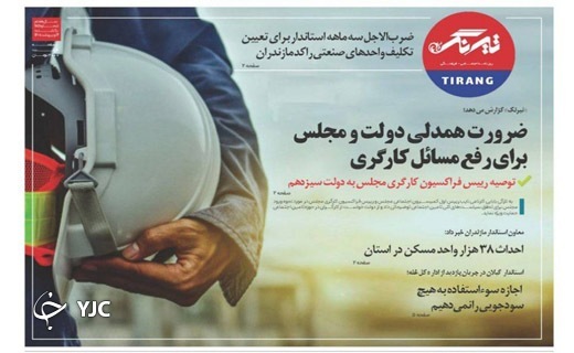 صفحه نخست روزنامه&zwnj;های مازندران &ndash; یکشنبه ۴ اردیبهشت ماه