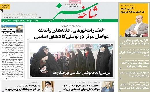 روزنامه شاخه سبز