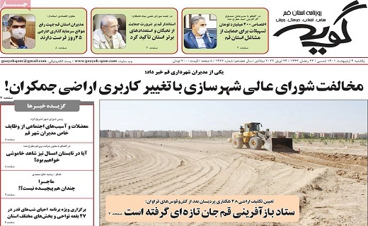 روزنامه گویه