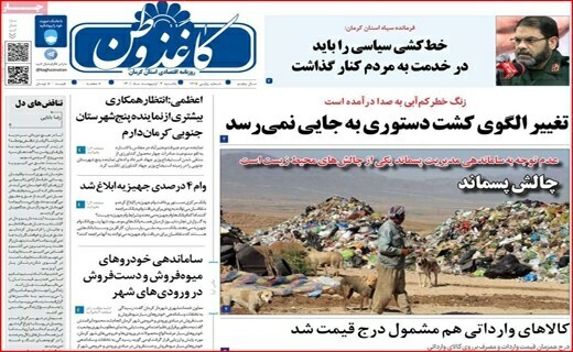 روزنامه کاغذ وطن 