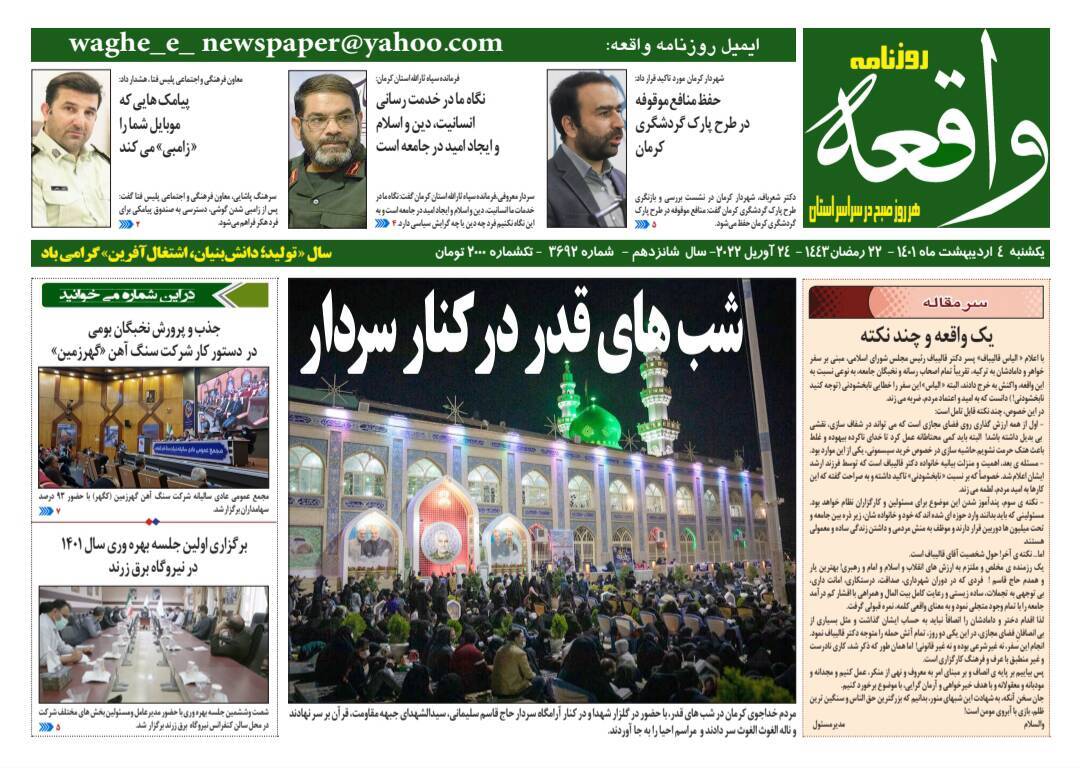روزنامه واقعه 
