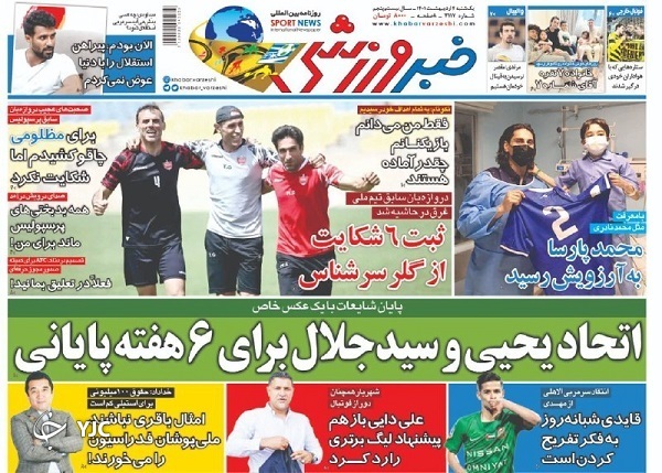 صفحه نخست روزنامه&zwnj;ها - یکشنبه ۴ اردیبهشت
