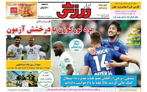 صفحه نخست روزنامه&zwnj;ها - یکشنبه ۴ اردیبهشت