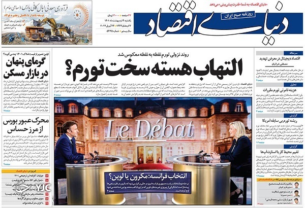 صفحه نخست روزنامه&zwnj;ها - یکشنبه ۴ اردیبهشت