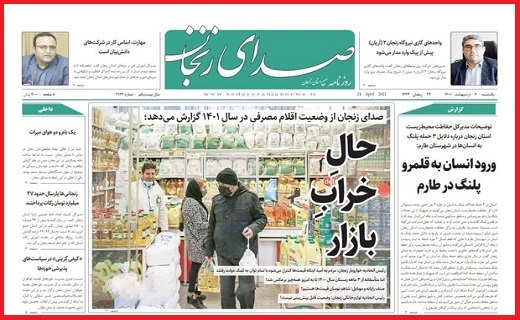 صدای زنجان