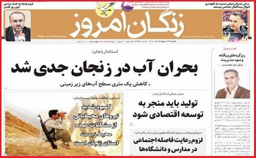 زنگان امروز