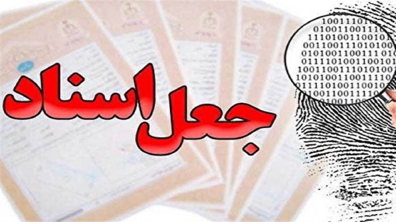 شناسایی دو باند جعل اسناد مالیاتی و فروش فاکتور‌های صوری