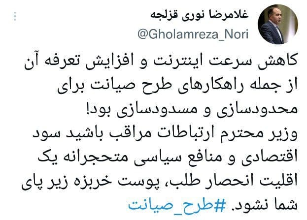 نماینده مجلس: کاهش سرعت اینترنت و افزایش قیمت آن از راهکار&zwnj;های طرح صیانت بود