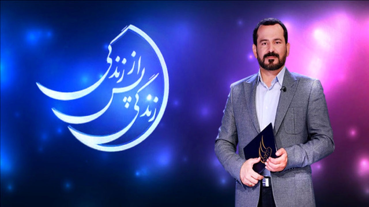 ماجرای قطع پخش برنامه «زندگی پس از زندگی» چه بود؟