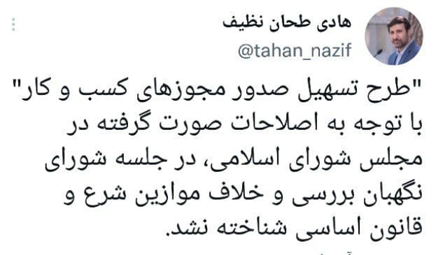 تسهيل صدور مجوزهای کسب&zwnj; و کار قانون شد