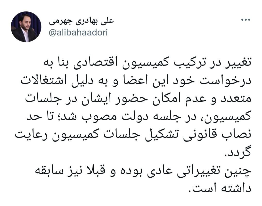 سخنگوی دولت:&zwnj; تغییر در ترکیب کمیسیون اقتصادی با درخواست خود اعضا انجام شد