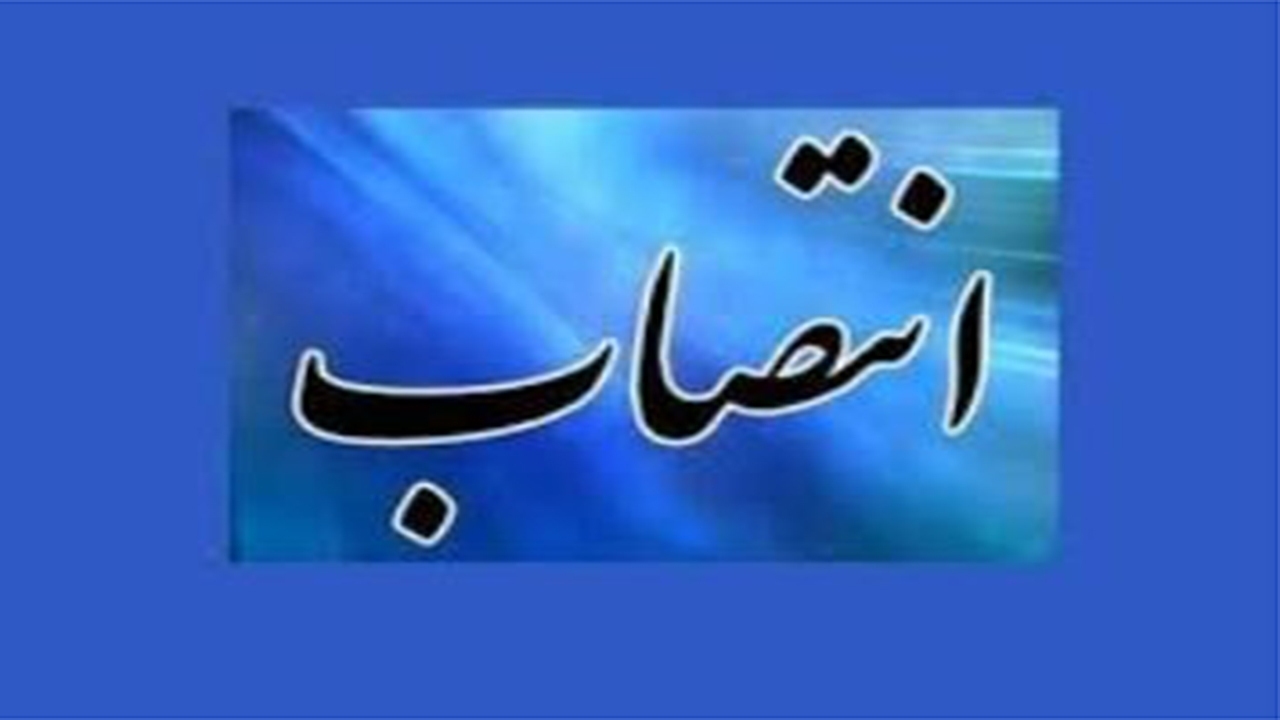 سرپرست فرمانداری شهرستان سپیدان منصوب شد