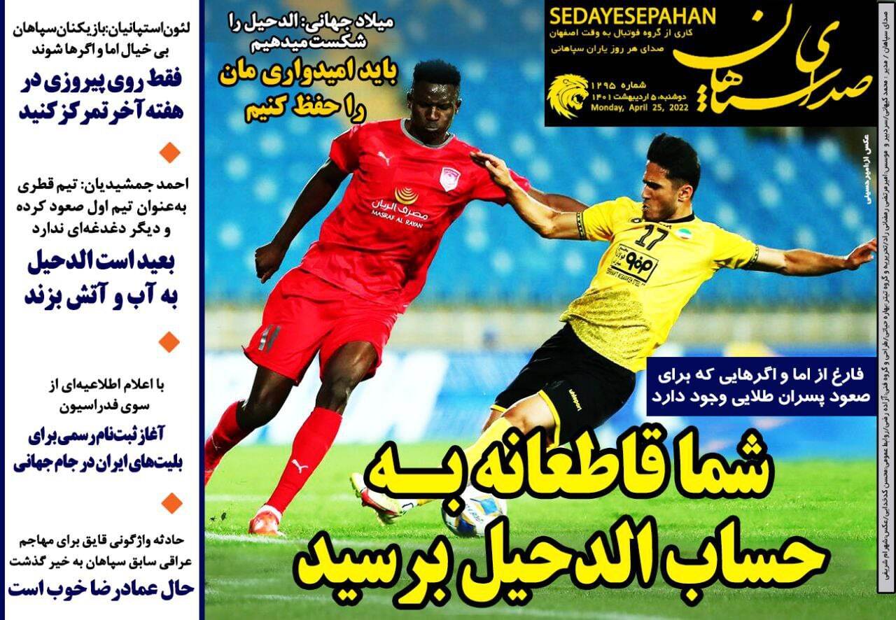 روزنامه صدای سپاهان 