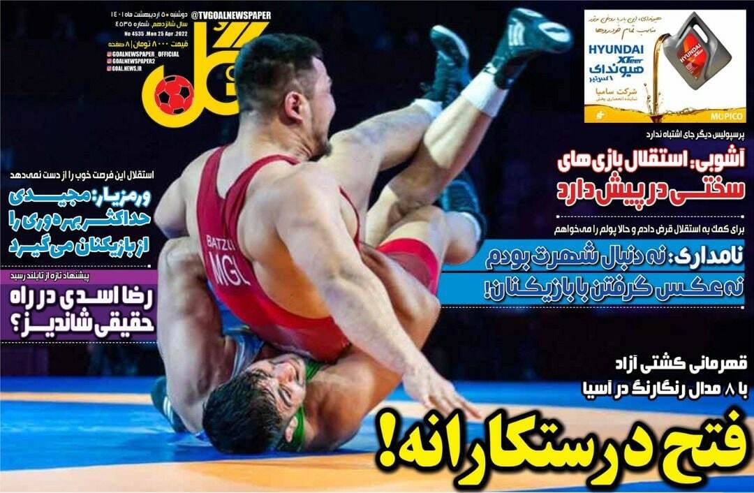 روزنامه گل 