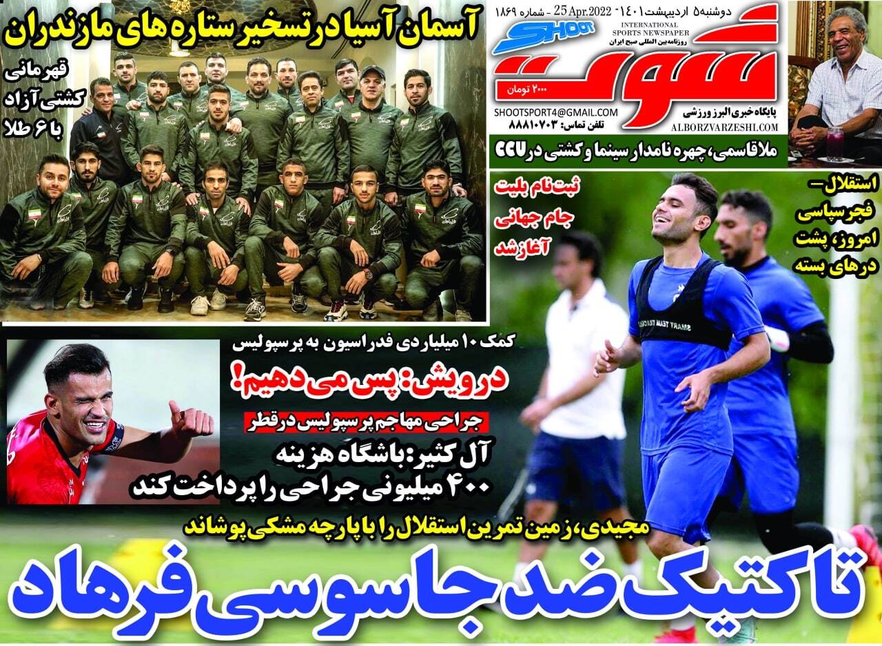 روزنامه شوت 