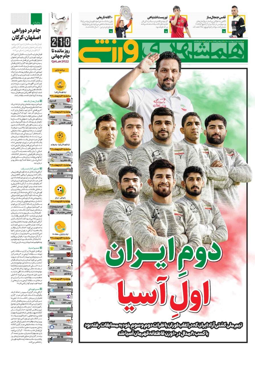 روزنامه همشهری ورزشی 