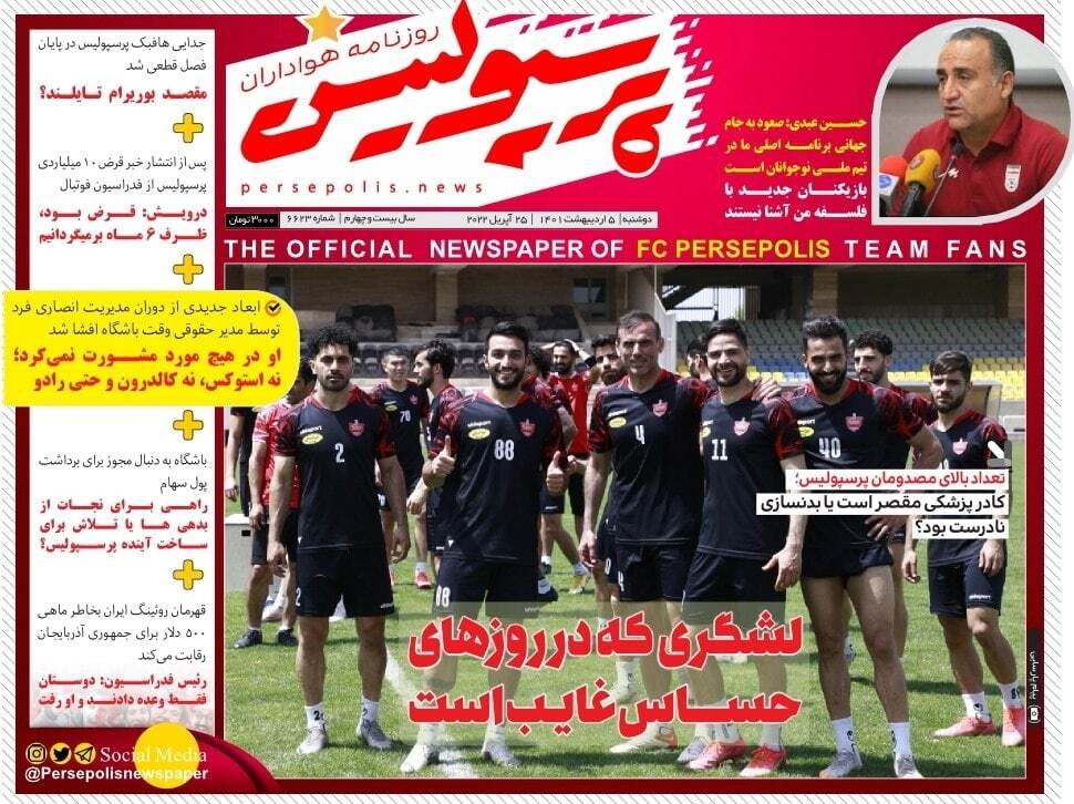 روزنامه پرسپولیس 