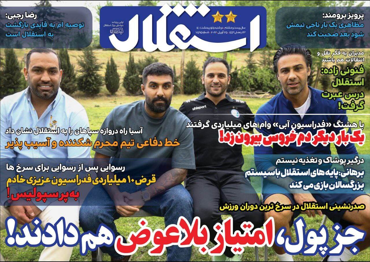 روزنامه استقلال 