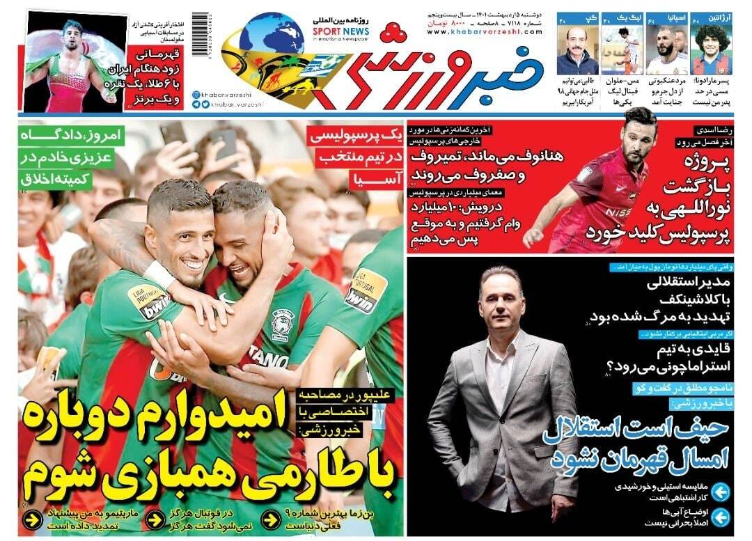 روزنامه خبر ورزشی 